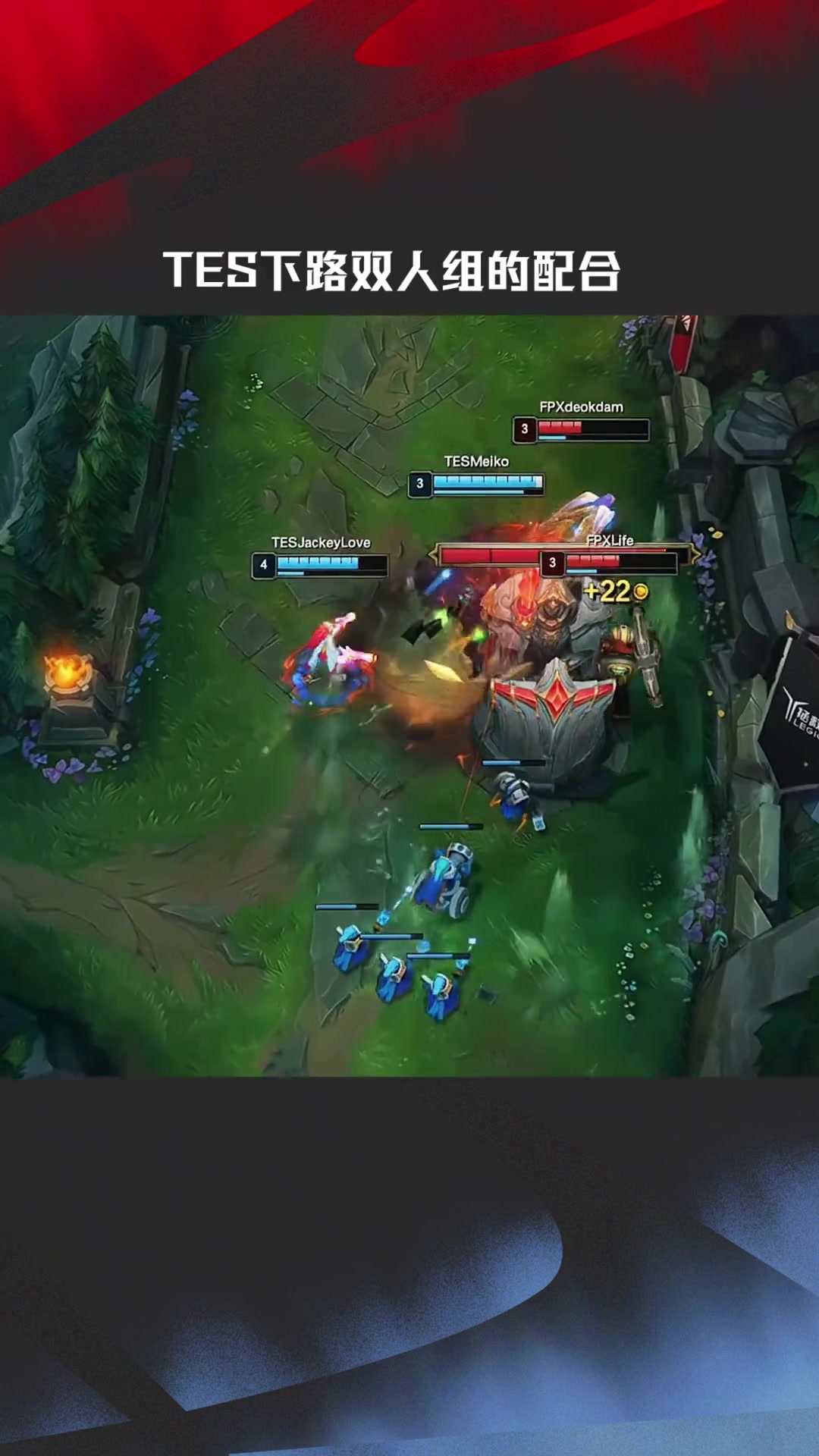 LPL高光时刻：TES下路双人组的配合击败FPX 取得小组第五胜 