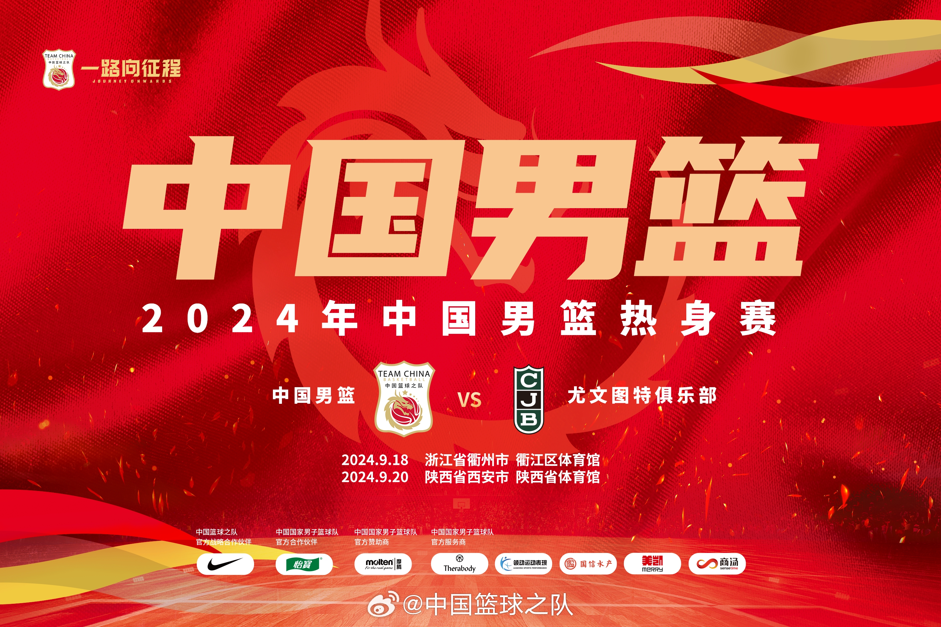 中国男篮两战西甲尤文图特热身赛票价:最高988元 最低180元