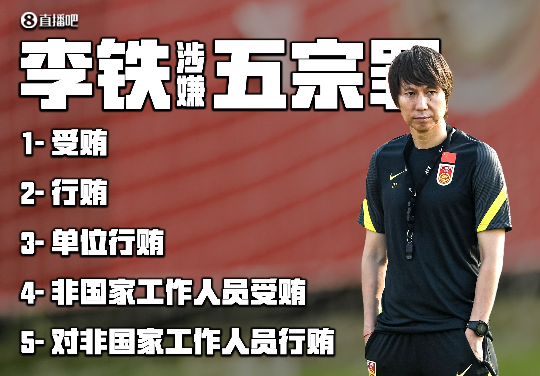 凤凰网解读:李铁涉案金额近1.2亿,为何没判无期?